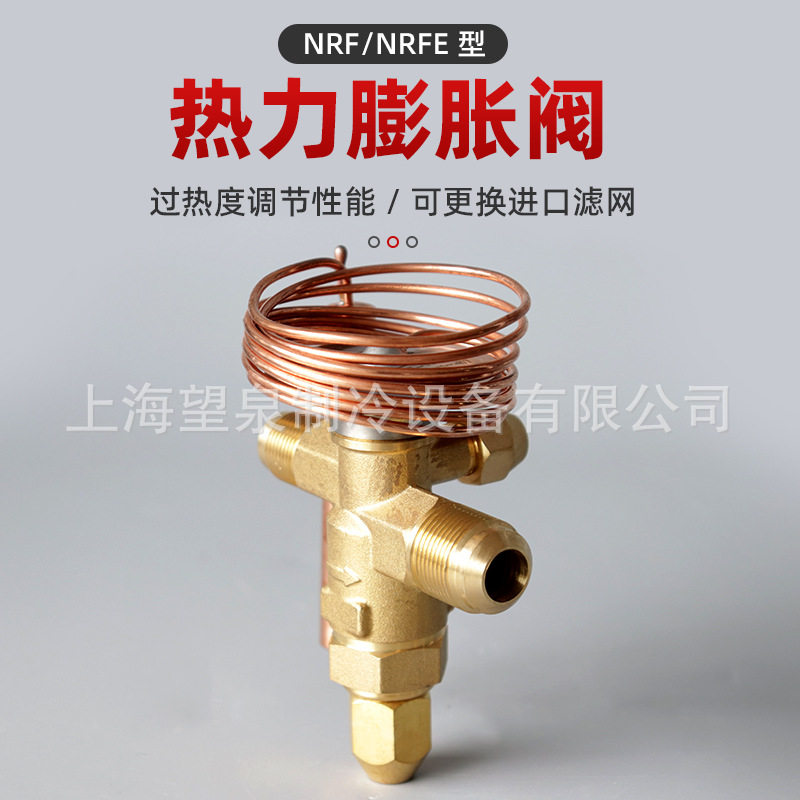 NRFE-5HC 7.5HC 10HC冷库机组sinz鑫仕膨胀阀外平衡NRFE-12HC R22