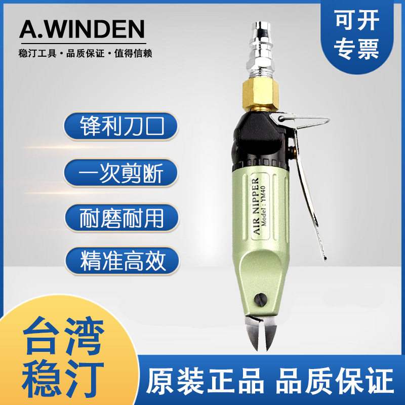台湾稳汀手持气动剪刀气剪工业级钢丝铁丝塑胶YM-60直柄汽动剪钳