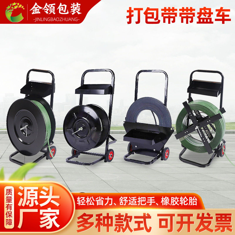 pet塑钢带盘车手推铁皮纤维带盘车手动打包带支架子打包带小推车