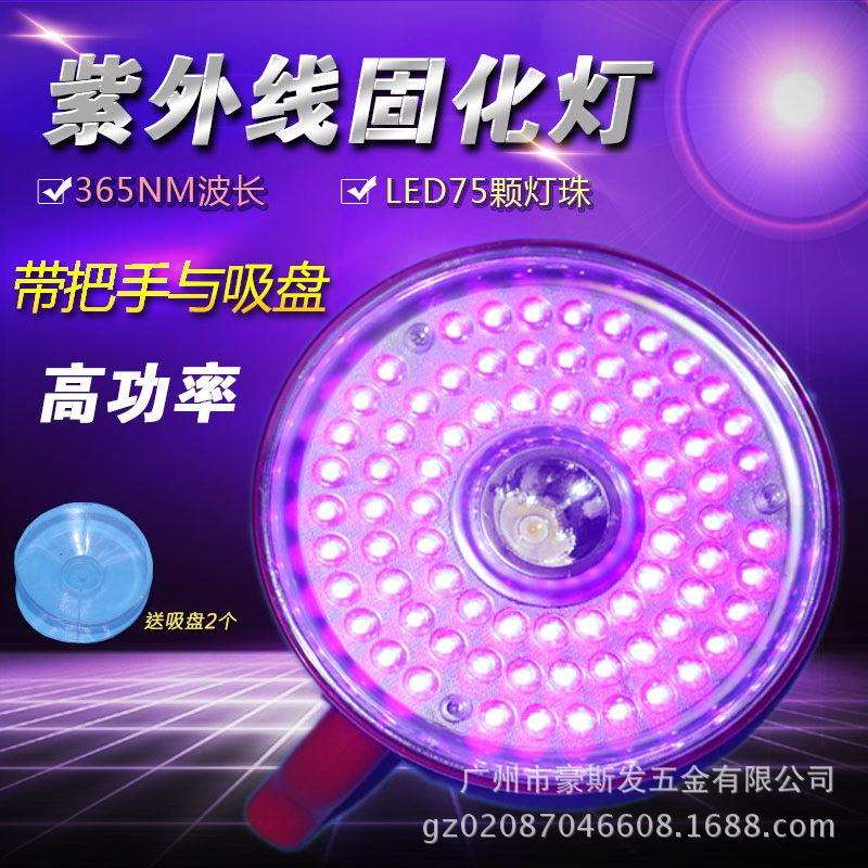 无影胶专用uv紫外线固化灯无影胶固化灯无影灯LED无影灯UV带吸盘