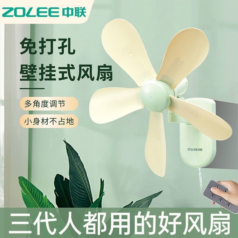 中联壁扇风扇宿舍床上免打孔壁挂式大风力风扇家用音轻壁扇风扇*