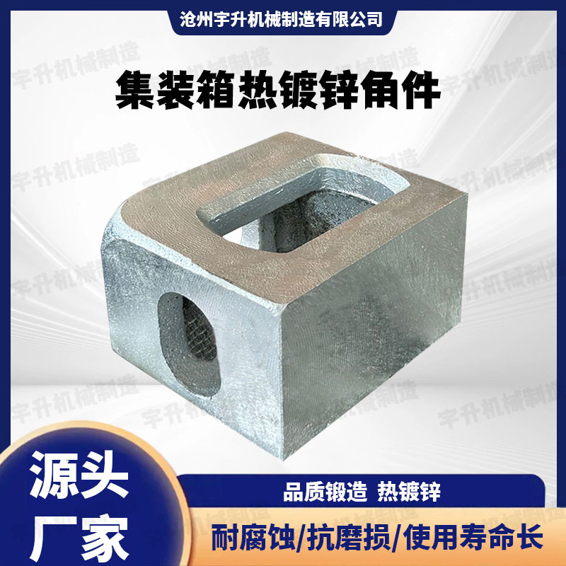 热镀锌角件集装箱吊件吊耳国标非标活动房底座铸钢箱角角座配件