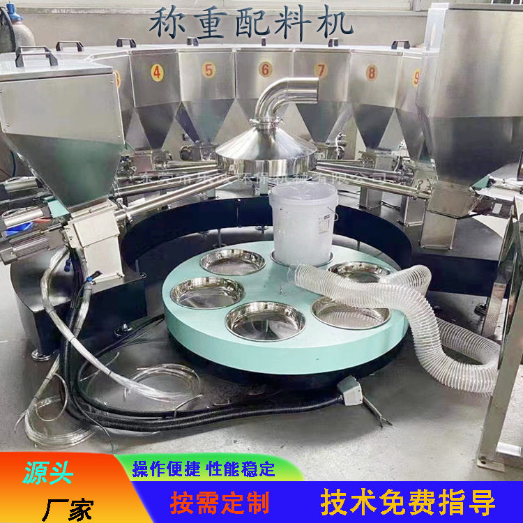 东莞称重配料机全自动配料机调料定量配料机多物料定量配方机