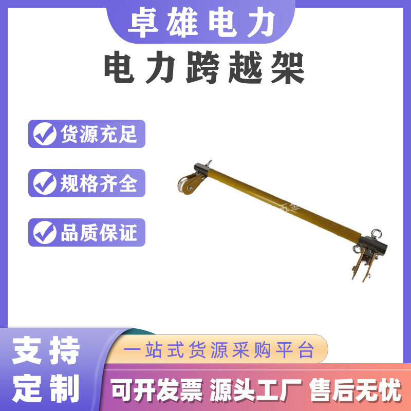 带电作业绝缘滑车电力施工工具跨越索桥跨越网电路检修绝缘杆