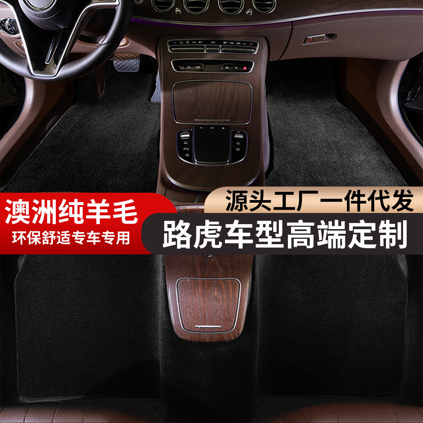 澳洲纯羊毛路虎专用脚垫无味