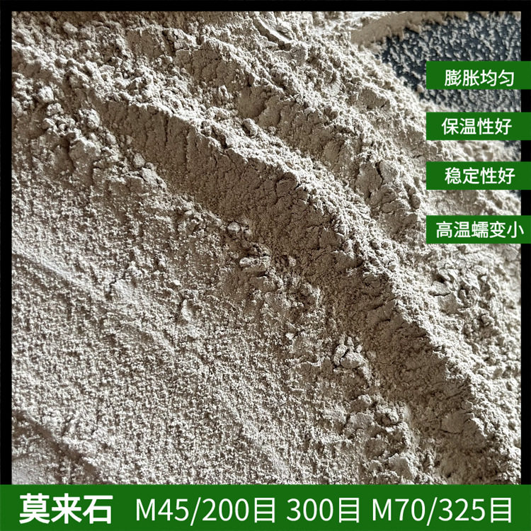 铸钢涂料用莫来石粉 测温热电偶用M45莫来石细粉