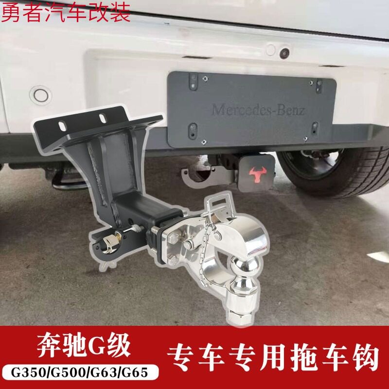 适用于25款奔驰大G拖车钩G350/G500/G63/G65后方口底座改装牵引钩