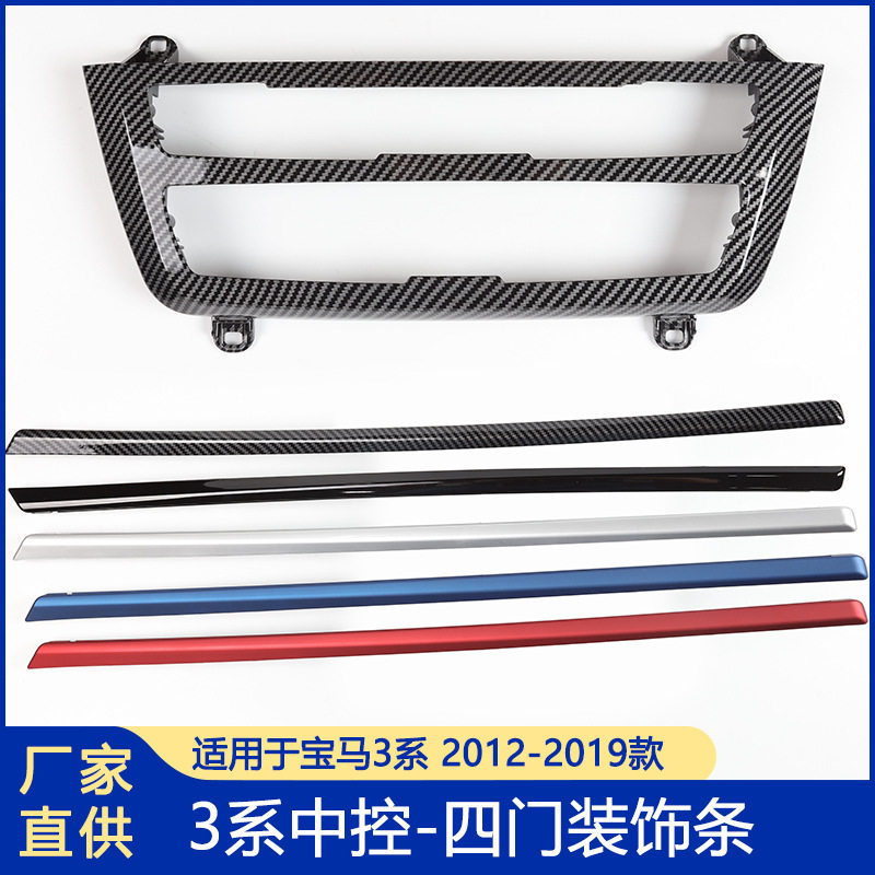 适用于宝马3系/3GT/4系/M3/M4内饰中控面板F30/F31/F35四门内饰条