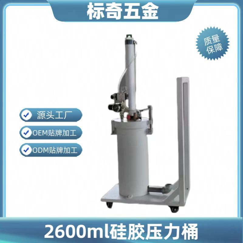 2600ml硅胶压力桶小型点胶机点胶桶 点胶涂胶