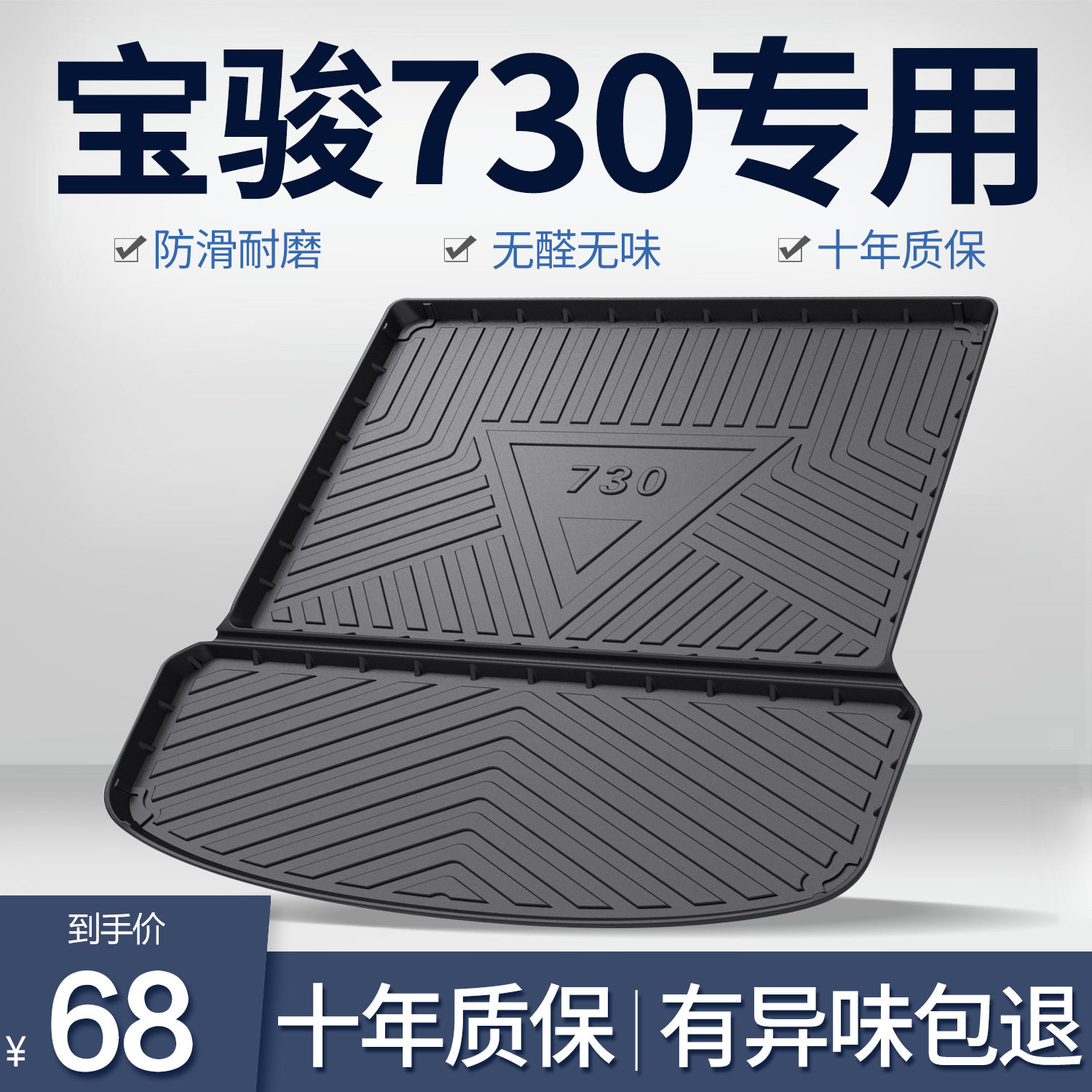 宝骏730后备箱垫汽车用品大全实用装饰配件全车内饰改装后尾箱垫