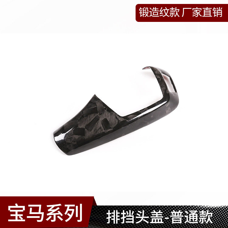 适用宝马1系2系3系5系 锻造纹 普通款 排档贴挡把装饰盖(左肽)