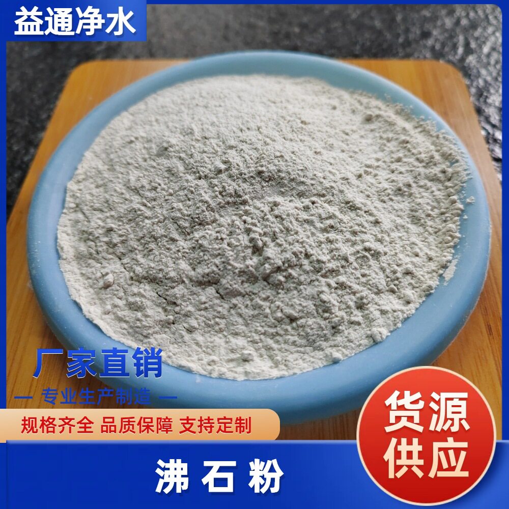 200目4A沸石粉水产养殖净水剂