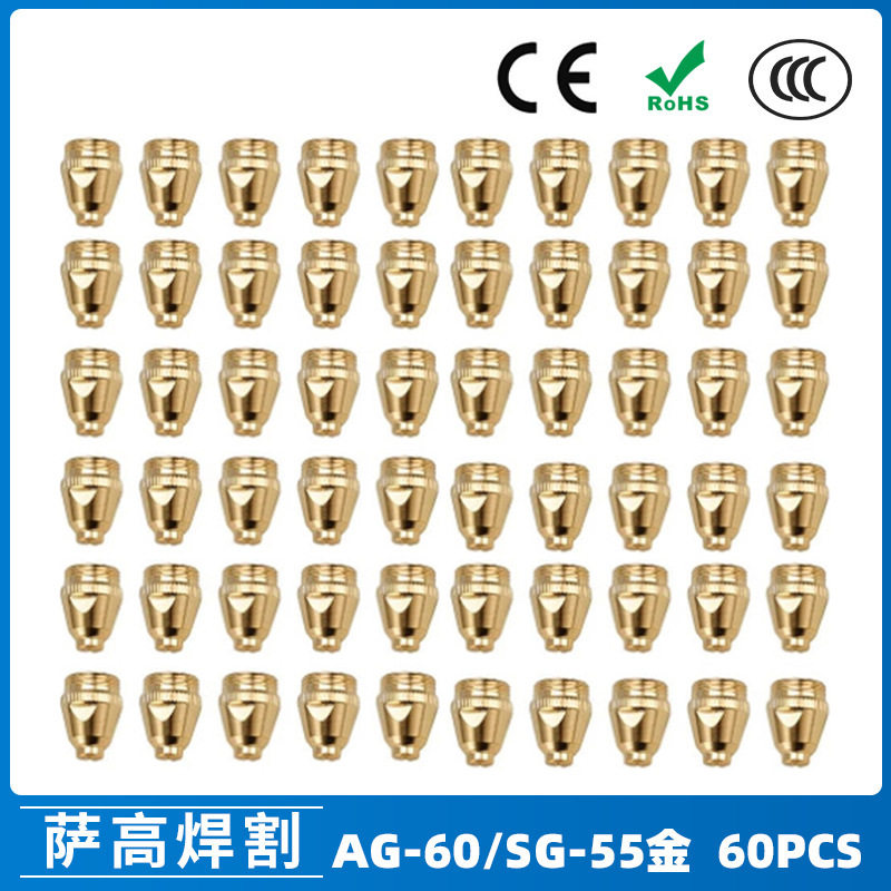 AG60/SG55等离子割枪喷嘴60A