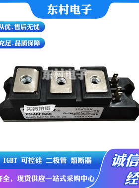 现货PK40FG40  PK40FG60  PK40FG80  PK40FG120  PK40FG160可控硅
