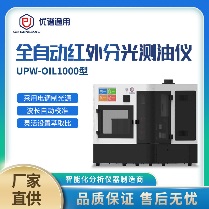全自动红外测油仪水质分析红外线分光测油仪水中油含量快速分析仪