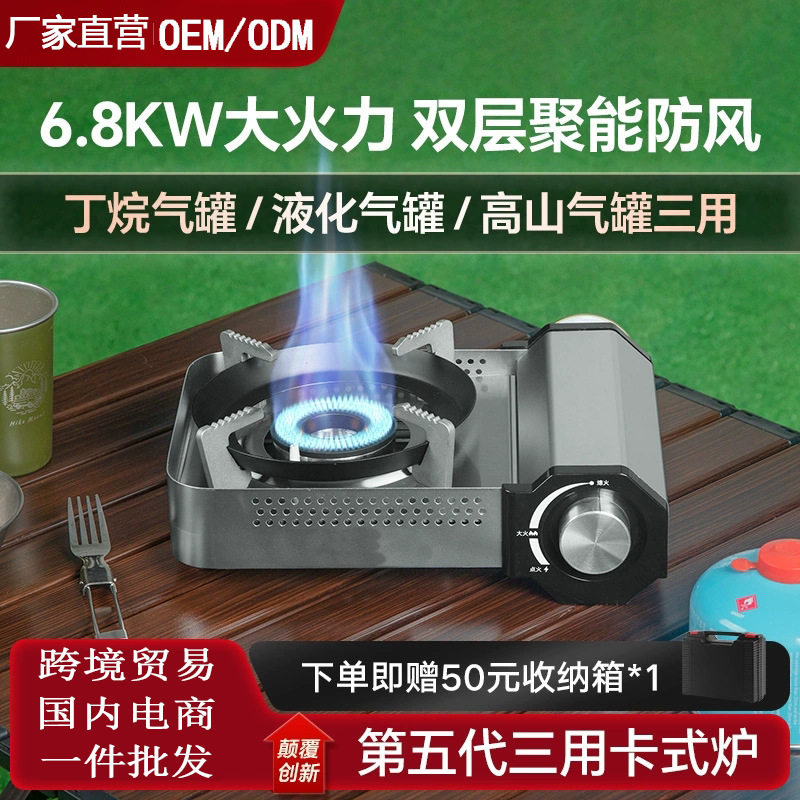 厂家直销户外炊具露营便携式卡式炉防风野炊炉具一件批发三用猛火