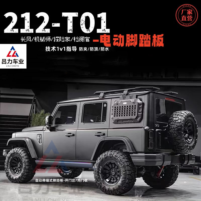 北京212T01电动踏板北京212自动伸缩迎宾脚踏板侧踏板带灯加宽