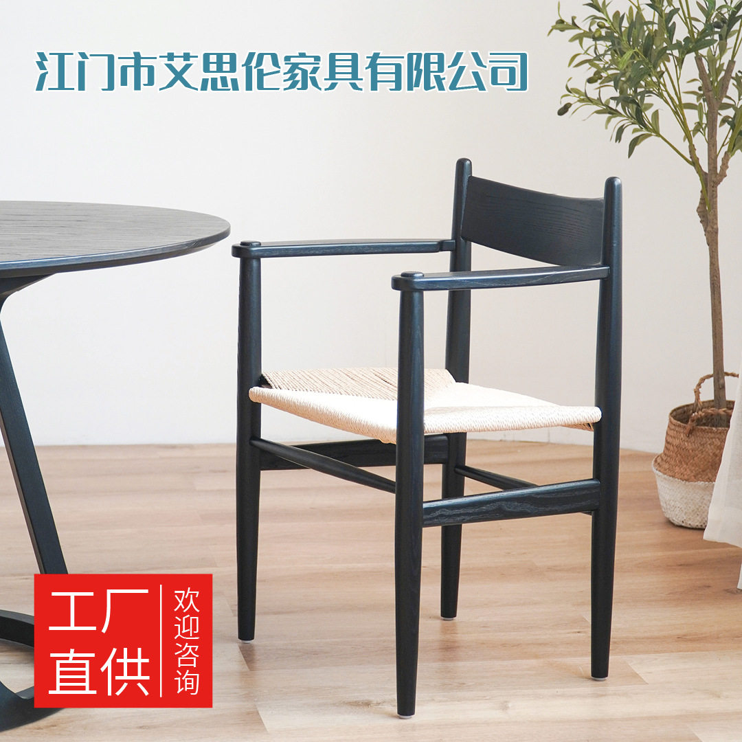 北欧日式风实木编绳靠背扶手餐椅酒店餐厅咖啡厅家用民宿休闲餐椅