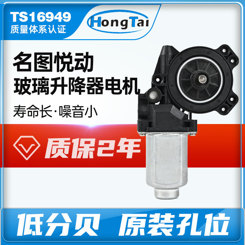 同舟供应适配名图悦动玻璃升降器电机原车孔位安装车窗马达2针6针