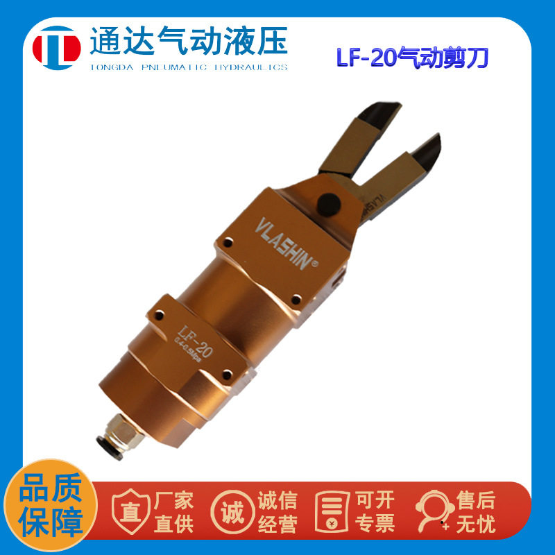 LF-20气动剪刀 自动化剪塑胶塑料剪水口钳正品气动剪刀