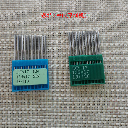 多特机针一盒起卖同步车高车多特DP*17 DP*17KN厚料机针