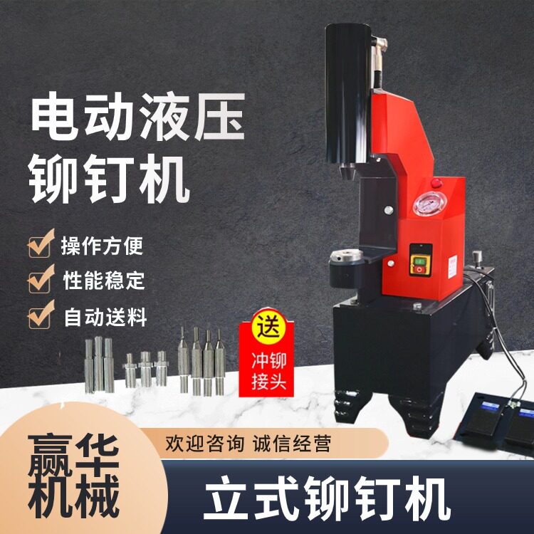 立式刹车片铆钉机 电动液压冲铆机 汽车维修刹车蹄片投铆机