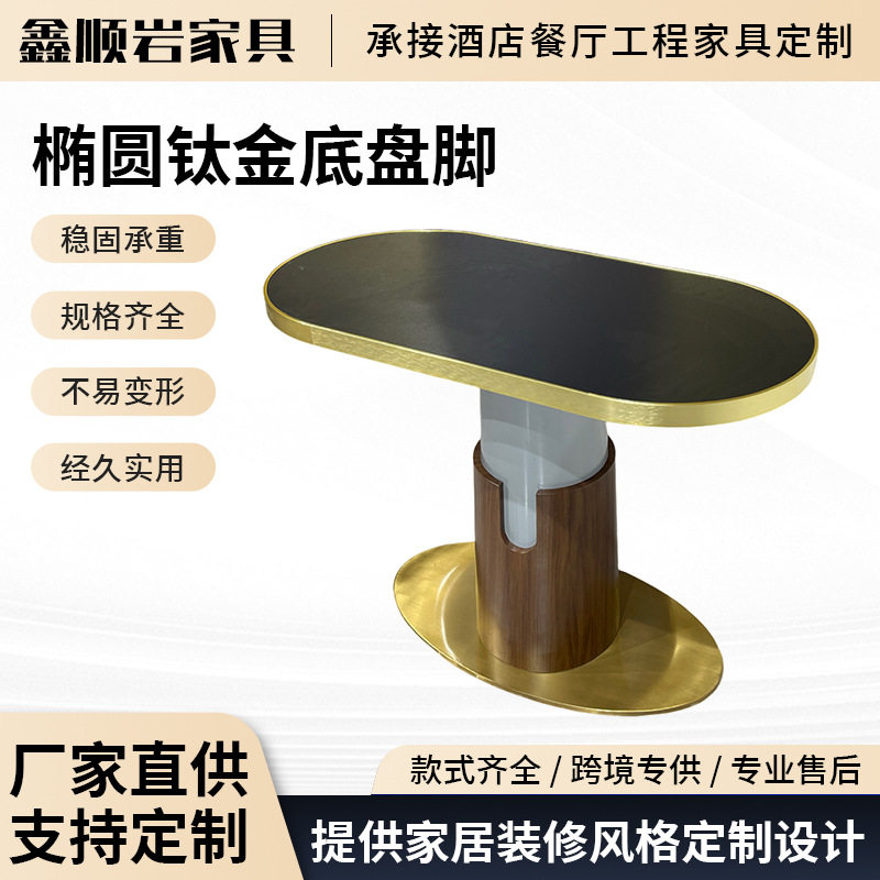 椭圆形钛金不锈钢底盘脚岩板餐桌意式轻奢风主题餐厅酒店西餐厅桌