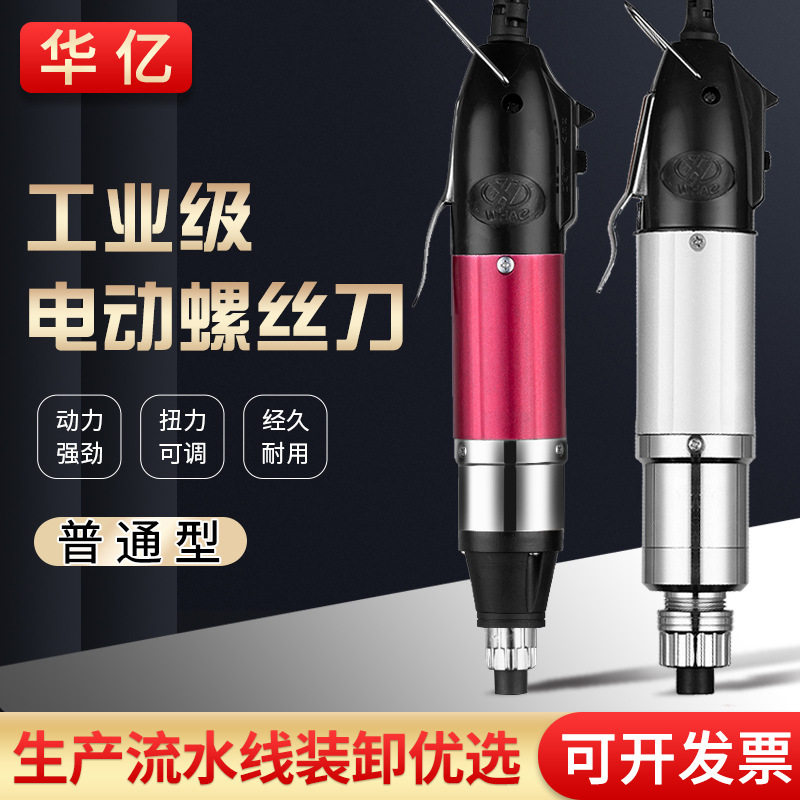 华亿普通800B/801B/802B 电动螺丝刀 家用 电改锥 五金电动工具