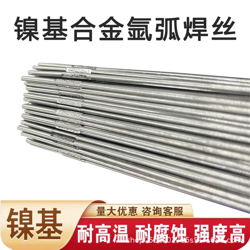 ERNi-1/ERNiCrMo-3-4镍基焊丝