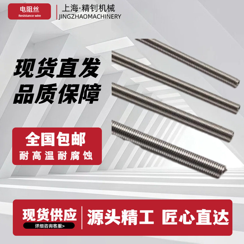 退火炉专用电阻丝耐高温工业电炉丝工业炉电窑炉加热发热丝