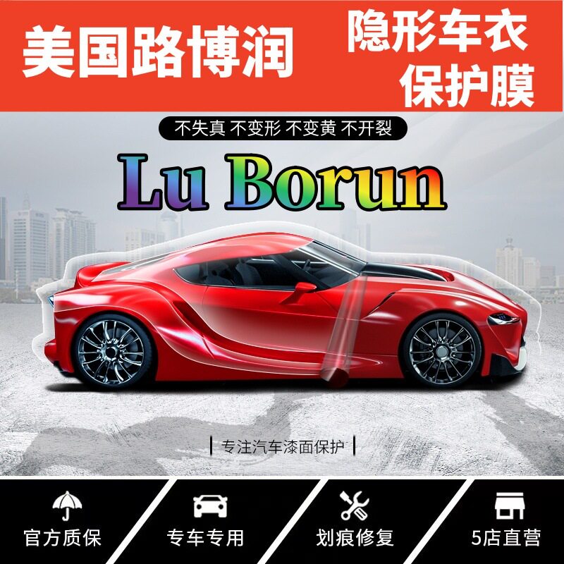 梵特斯TPU隐形车衣漆面保护膜