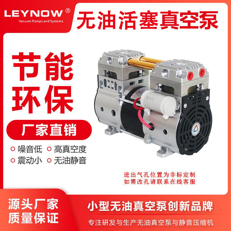 LEYNOW/莱诺LP-550V真空泵小型负压泵活塞泵气泵抽真空泵