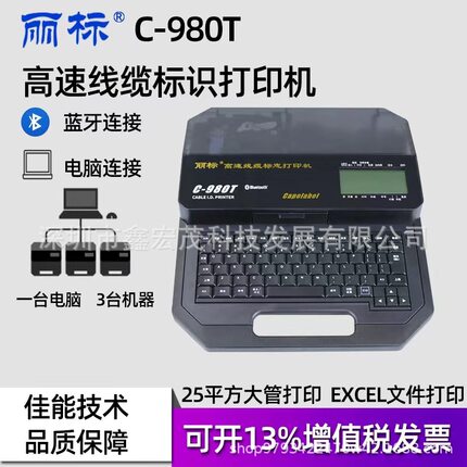 批发丽标C-980T线号机pvc套管打印机打号机丽标c-960t丽标 c-920t