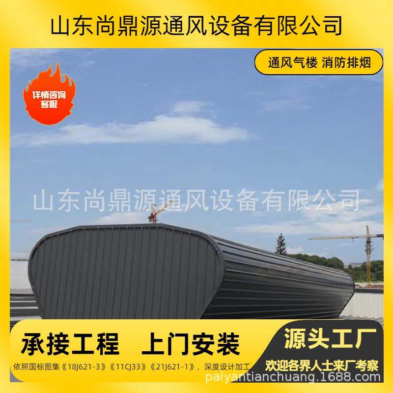 轻型通风器菱形镀锌板骨架片开敞式屋顶顺坡屋脊通风天窗气楼
