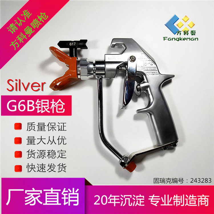 G6B喷涂机配件自动无气喷枪
