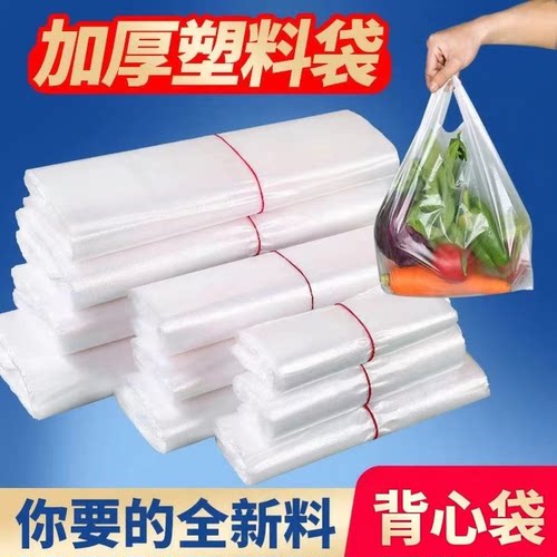 水果蔬菜打包透明背心手提塑料袋