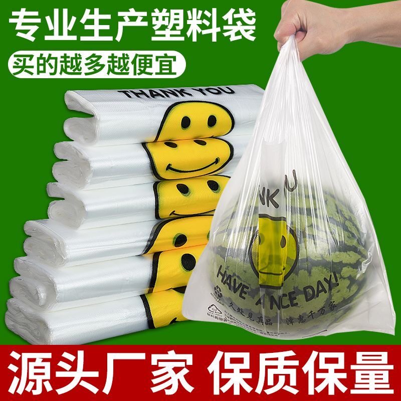 加厚笑脸塑料袋食品袋外卖打包方便袋超市购物袋背心马夹袋笑脸袋 - 实物图