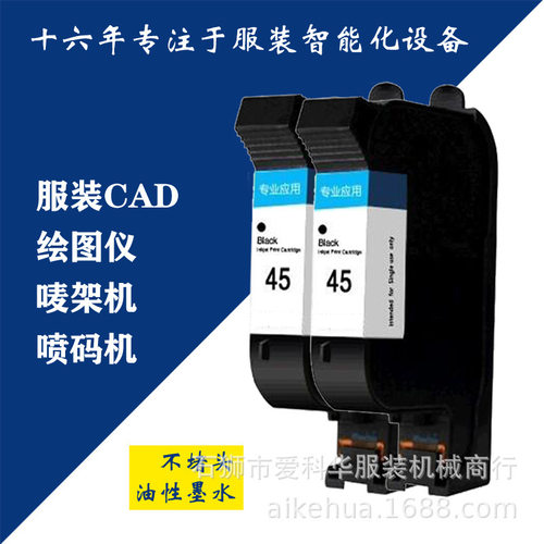 HP45墨盒绘图仪绘图机墨盒/45服装CAD绘图服装CAD绘图仪墨油墨水