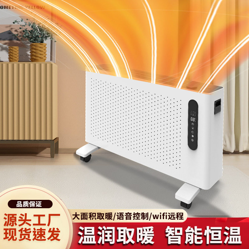 石墨烯家用取暖器多功能对流式电暖气节能立式壁挂高温速热踢脚线
