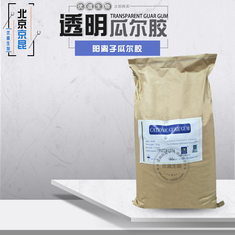 供应 北京 京昆 透明瓜尔胶 阳离子瓜尔胶 调理增稠剂 可拆散 1KG