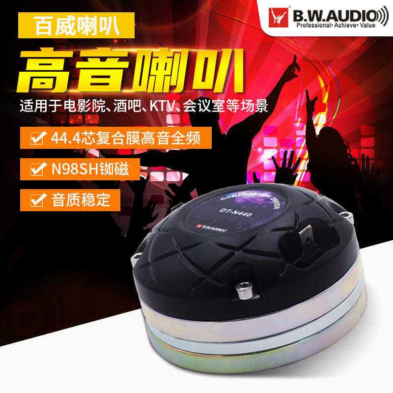 44.4芯钕磁高音喇叭 扬声器复合膜高音全频音箱喇叭 厂家直销