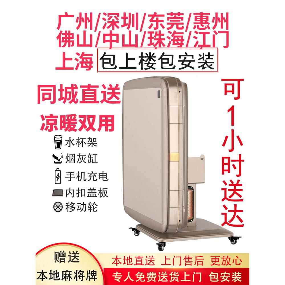 麻将机全自动折叠两用四口麻将桌家用取暖智能电动低音深圳广州