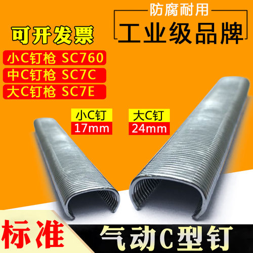 气动C型钉枪C型钉子760/7C/7E钉子笼子枪钉假山绿植钉