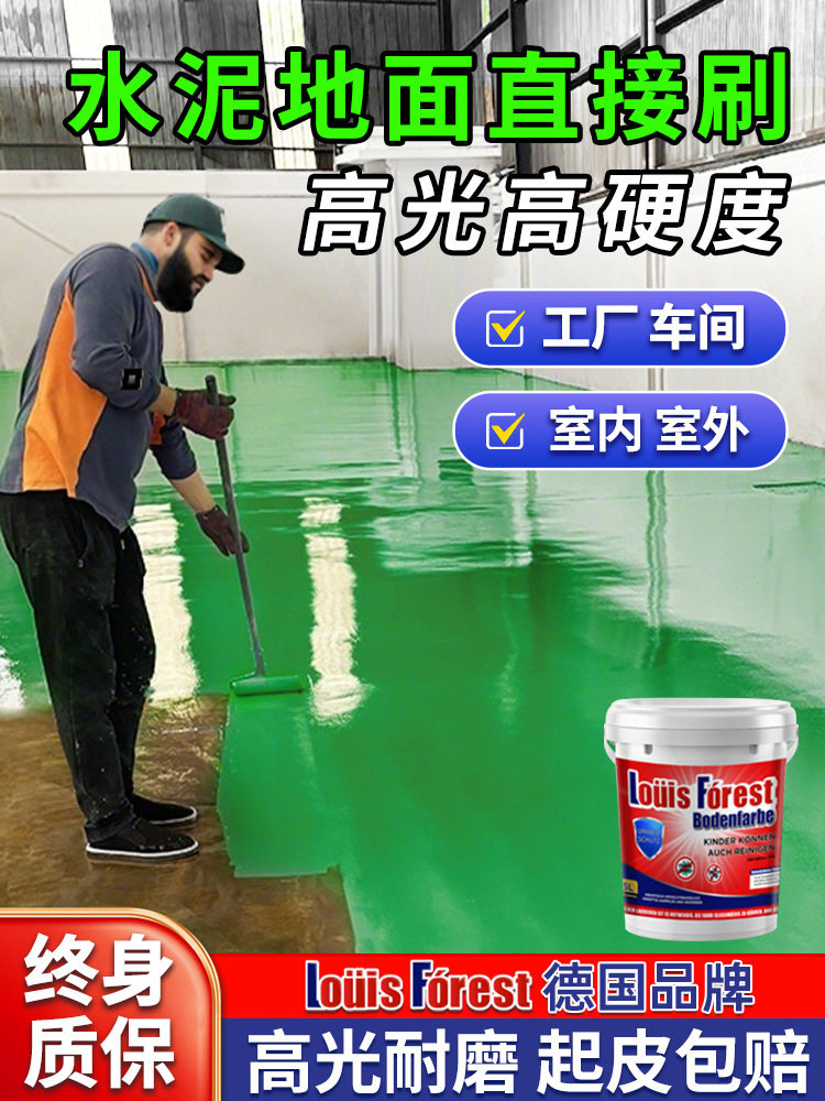 德国三合一水性环氧地坪漆耐磨防水地板漆车库家用树脂水泥地面漆