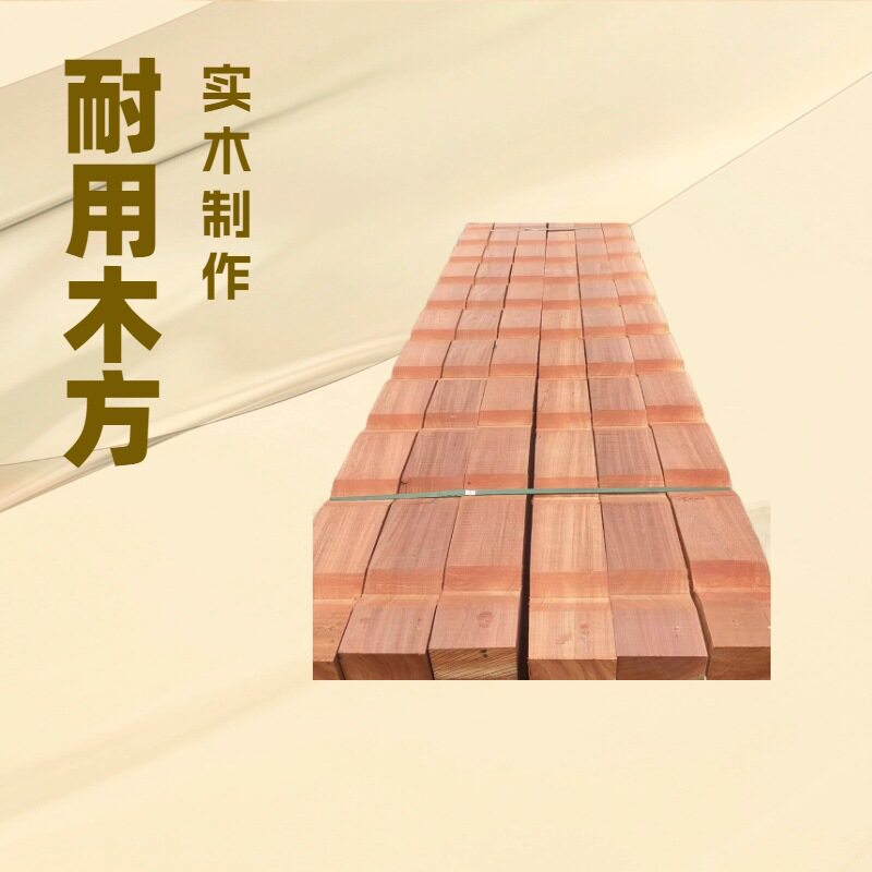 户外长方形实木型材厂家原木板材规格料批发船厂垫木防腐木柳桉木图片