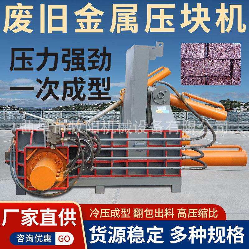湖北铜箔液压压块机卧式铁皮液压压块机小型金属液压压块机