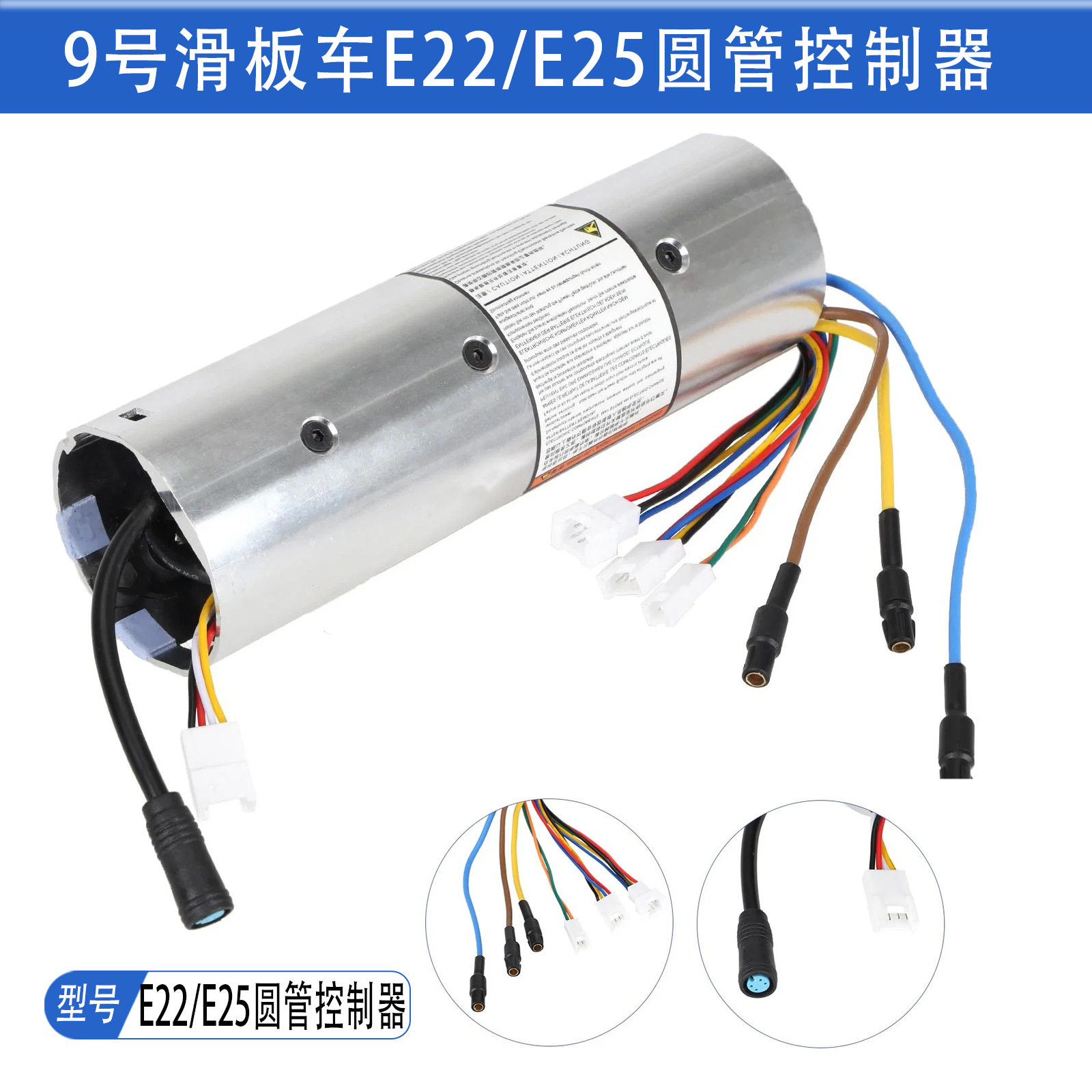 ES系列E22/E25/E45E主板控制器电动滑板车配件主控线路主板