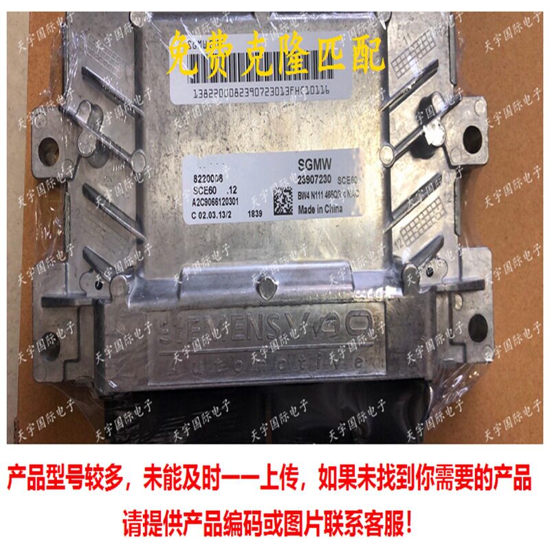 ECU 23907230 五菱之光6376NF 6388NF汽车发动机电脑板