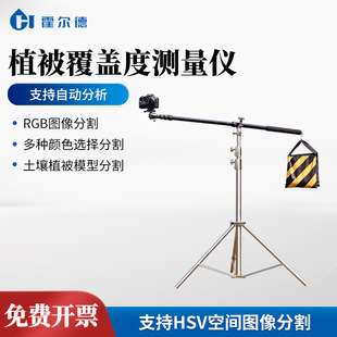 植被覆盖度测量仪便携式植被盖度仪林业草原地表植被盖度监测仪