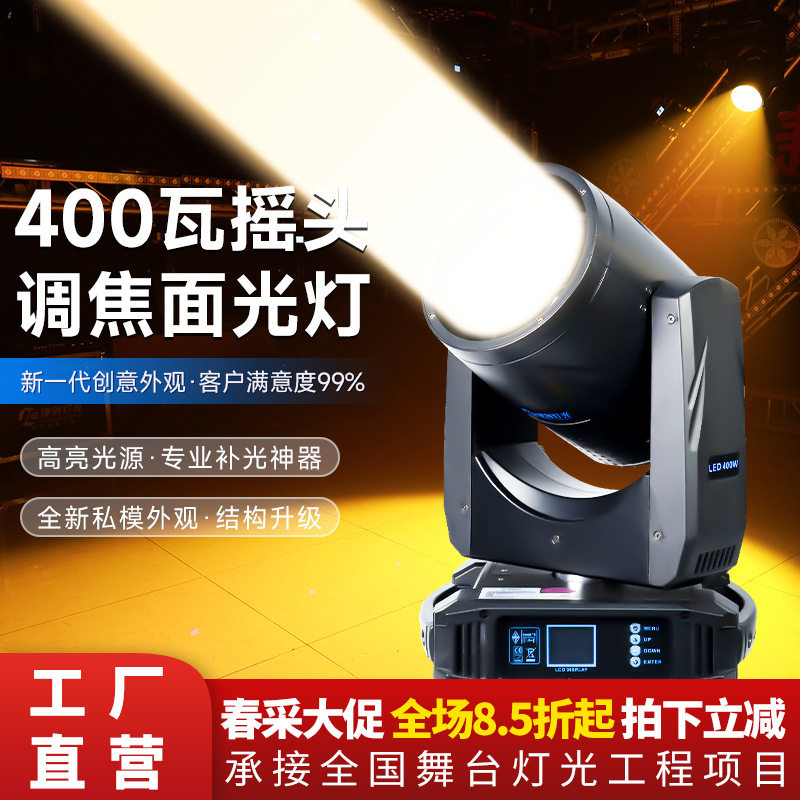 捷创灯光200w-400w调焦面光灯声控自走柒色灯酒吧婚礼舞台灯光